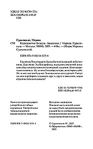 Королевство Бездуш. Академия